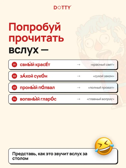 Dotty Настольная игра Что ты несёшь, вариант, фото 2