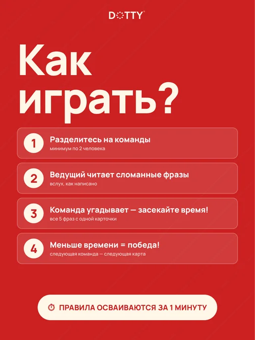 Dotty Настольная игра Что ты несёшь, вариант, фото 4