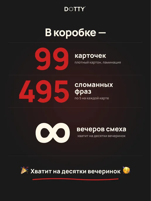 Dotty Настольная игра Что ты несёшь, вариант, фото 5