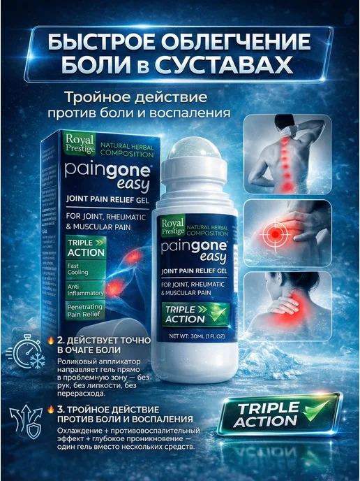 BELLIS Мазь для суставов от боли, роликовый гель обезболивающий, вариант