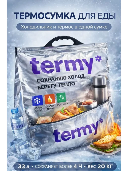 АЙТУШ Термопакет для переноски и хранения еды 33 л. 60х55 см, 60x55 см, 33 л