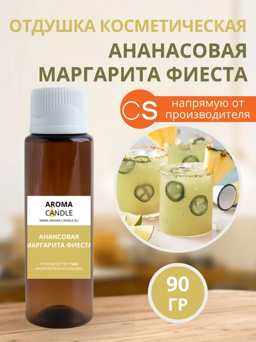 candlescience Отдушка для свечей и мыла, 90 мл
