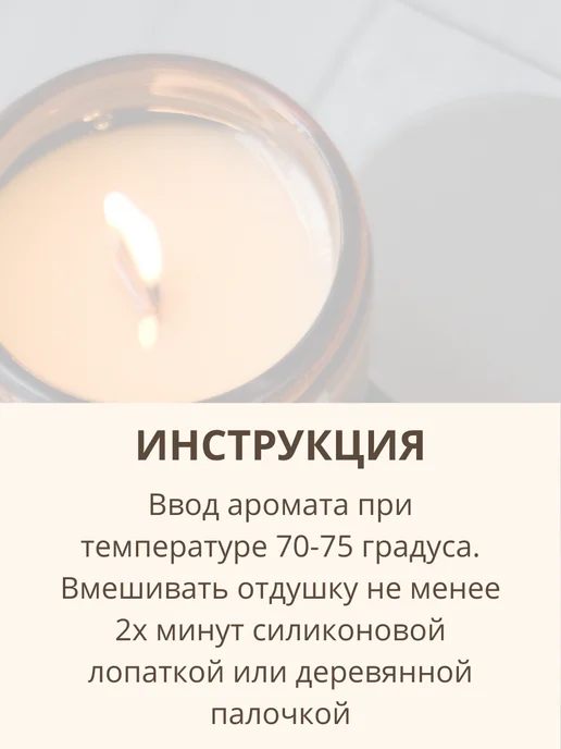 candlescience Отдушка для свечей и мыла, 90 мл, фото 6