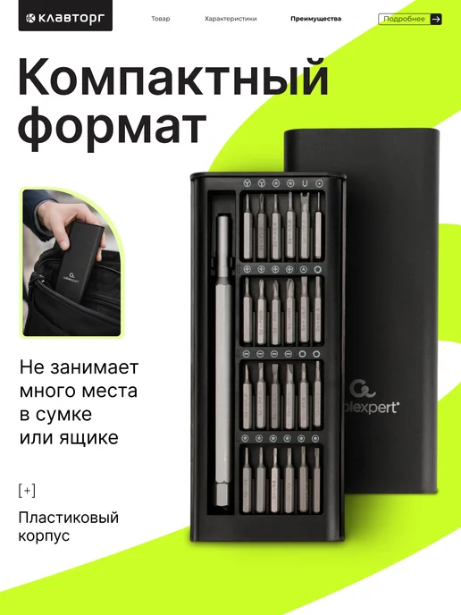 Cablexpert Набор отверток для точных работ 25 в 1, черный, фото 4