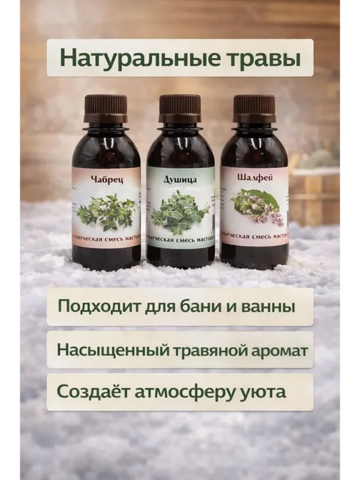 КОРОЧЕ Набор ароматических смесей для бани, 300 мл, 3 шт, фото 2