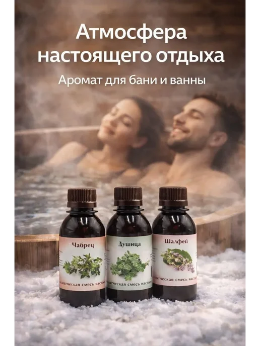 КОРОЧЕ Набор ароматических смесей для бани, 300 мл, 3 шт, фото 3