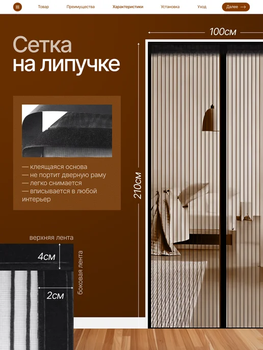 Москитная сетка на дверь на магнитах премиум 100х210, 100x210, фото 2