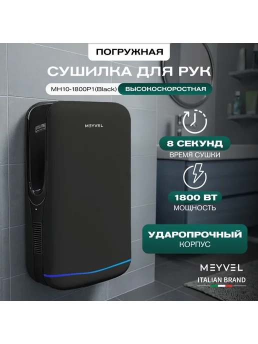 Meyvel Сушилка для рук MH10-1800P1 (Белый), черный, фото 3