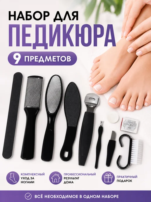 Zeriazor Набор для педикюра, 9 предметов, черный
