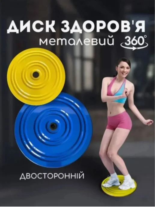 Спорт Диск здоровья металлический вращающийся, синий