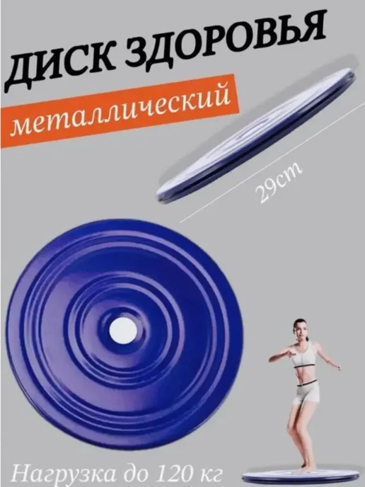 Спорт Диск здоровья, балансировочный, металлический, синий, фото 4