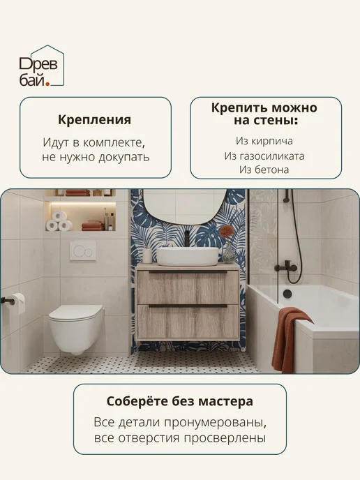 Древбай Тумба под раковину в ванную подвесная 70 см, коричневый, фото 5