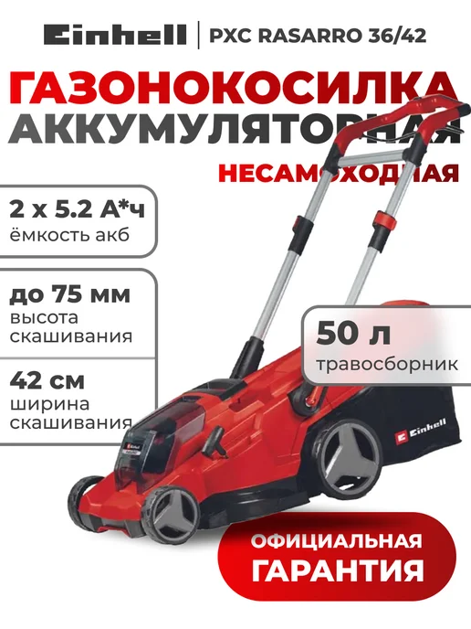 Einhell Газонокосилка аккумуляторная PXC RASARRO 36 42, вариант