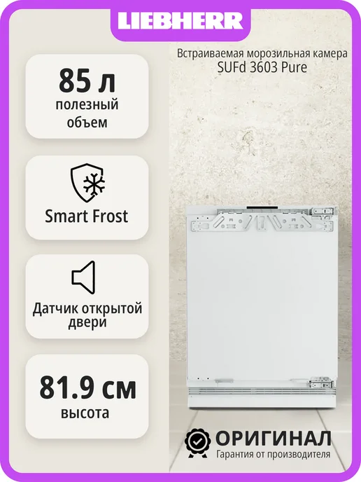 Liebherr Встраиваемая морозильная камера SUFd 3603, белый
