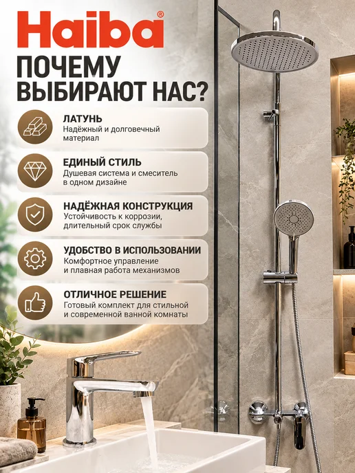 Haiba Душевая система и смеситель для раковины, серый, фото 2