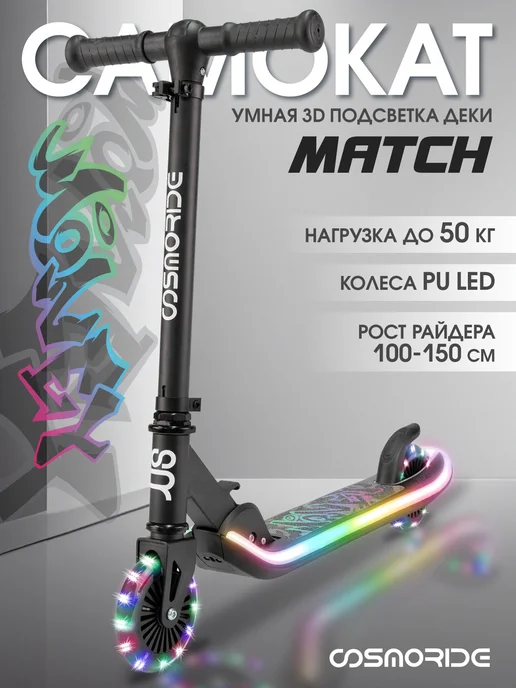 Cosmoride Самокат двухколесный для мальчиков, черный