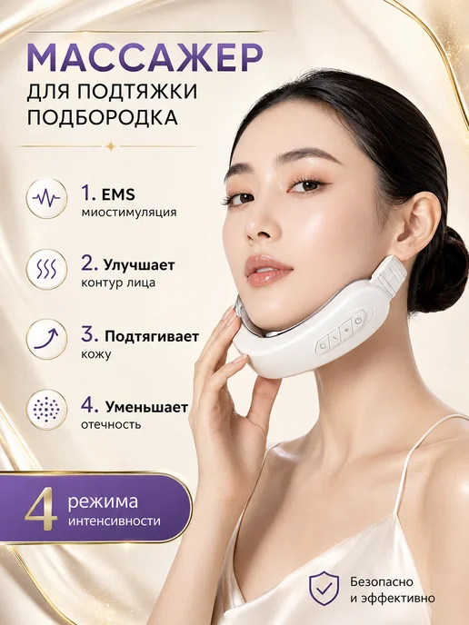 OMAKA Массажер для лица и подбородка микротоковый бандаж подтяжка, белый