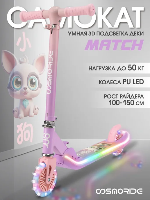 Cosmoride Самокат двухколесный для девочек, розовый