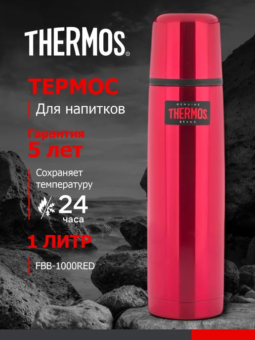 THERMOS Термос вакуумный для напитков FBB-1000RED, 1 л, 1 л