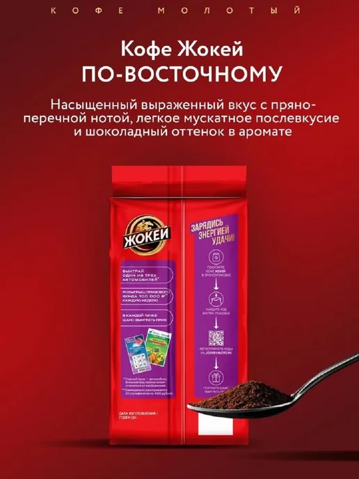 ЖОКЕЙ Кофе молотый По-восточному, 250 г, 250 г, 2 шт, фото 3