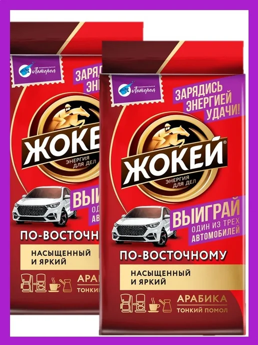 ЖОКЕЙ Кофе молотый По-восточному, 250 г, 250 г, 2 шт, фото 8