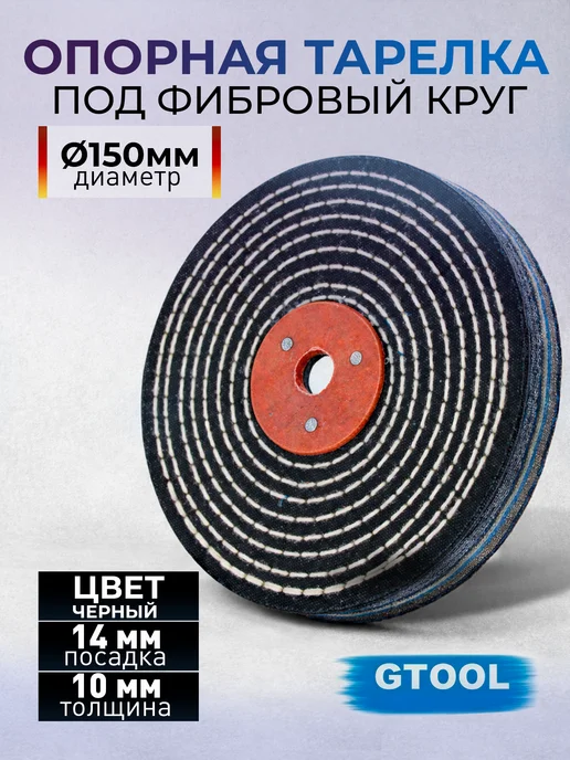 GTOOL Полировальный круг джинсовый прошитый 150х10х14 мм, 1 шт, 1 шт