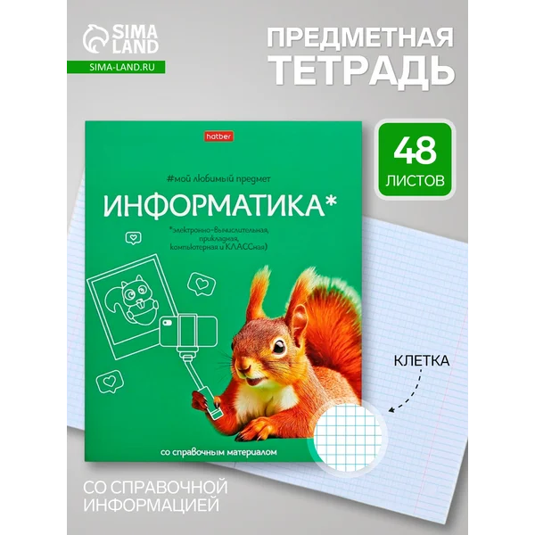 Предметная тетрадь по информатике «Мой любимый предмет»