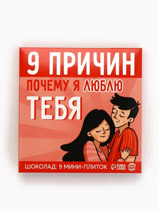 My Sweet Home Шоколад молочный "9 причин любви" 45 г, 45 г
