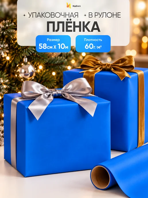 Идеал Упаковочная бумага для подарков и цветов, голубой, фото 2