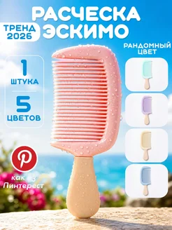 Расческа для волос маленькая гребешок детский для девочки