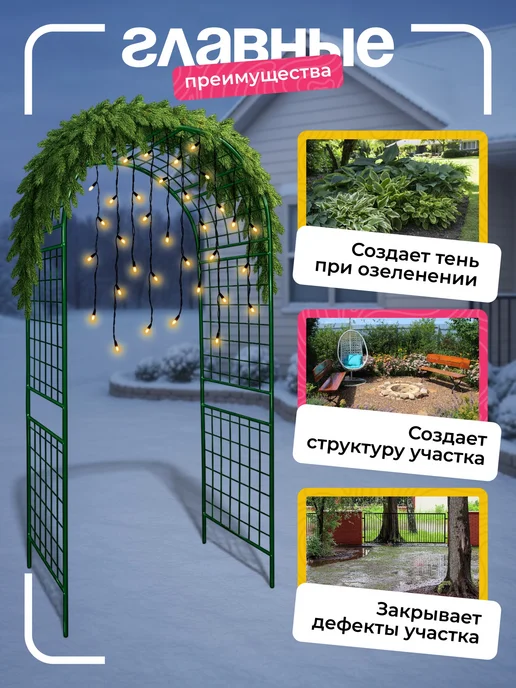 Арка садовая металлическая "Решетка 75", зеленый, фото 4
