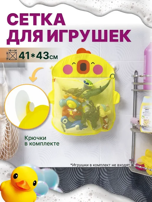 Полка для игрушек в ванной, цыпленок желтый Z241, желтый