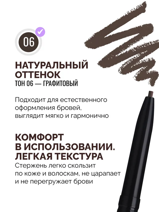 VIVIENNE SABO Карандаш для бровей автоматический BROW ARСADE тон 06, 0,1 г, 0,1 г, фото 2