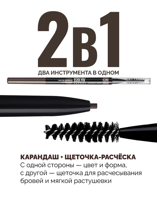 VIVIENNE SABO Карандаш для бровей автоматический BROW ARСADE тон 06, 0,1 г, 0,1 г, фото 3