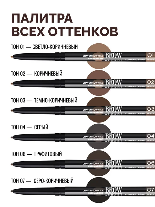 VIVIENNE SABO Карандаш для бровей автоматический BROW ARСADE тон 06, 0,1 г, 0,1 г, фото 8