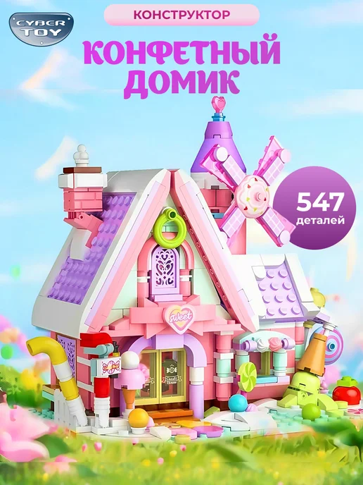 Cybertoy Конструктор сказочный домик для девочки, зеленый