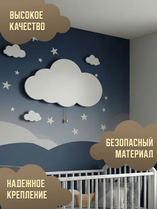 МойСвет Детский настенный ночник облако на батарейках, белый, фото 2