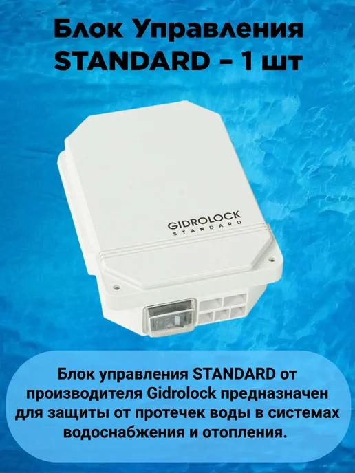 GIDROLOCK Система контроля протечки Gidrоlock Standard BUGATTI 1 2, вариант, фото 3