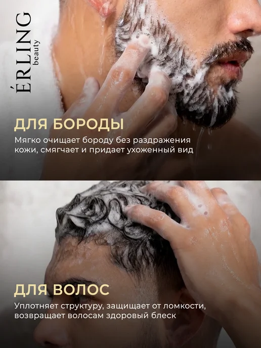 ERLING BEAUTY Мужской шампунь парфюмированный для волос барбершоп 400 мл, 400 мл, фото 4