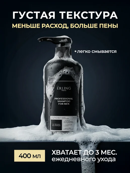 ERLING BEAUTY Мужской шампунь парфюмированный для волос барбершоп 400 мл, 400 мл, фото 7