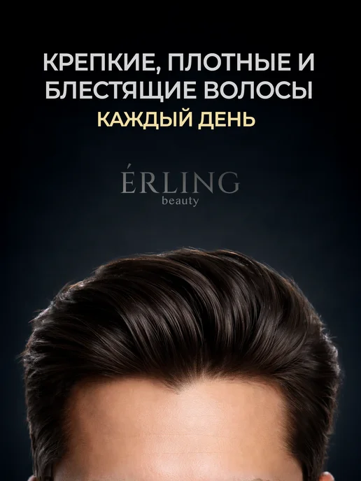 ERLING BEAUTY Мужской шампунь парфюмированный для волос барбершоп 400 мл, 400 мл, фото 8