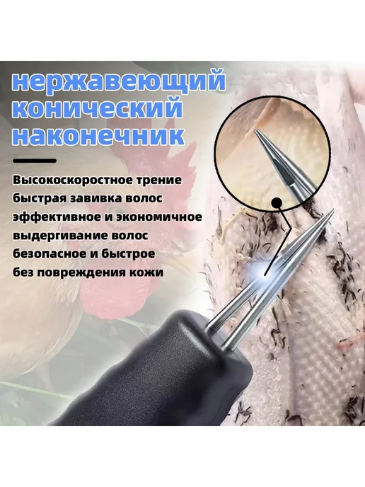 Электрический пинцет для птицы, удаление перьев, вариант, фото 2