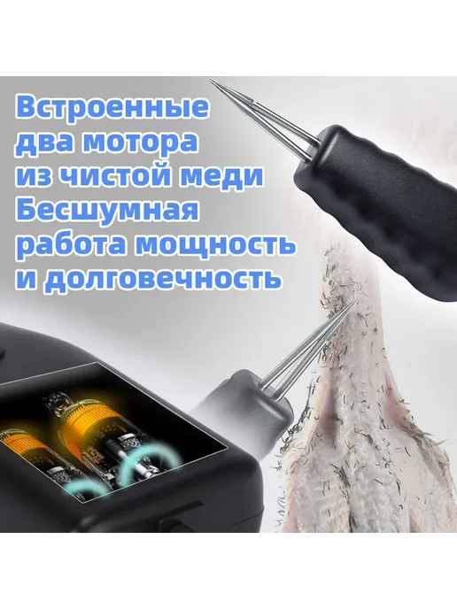 Электрический пинцет для птицы, удаление перьев, вариант, фото 5