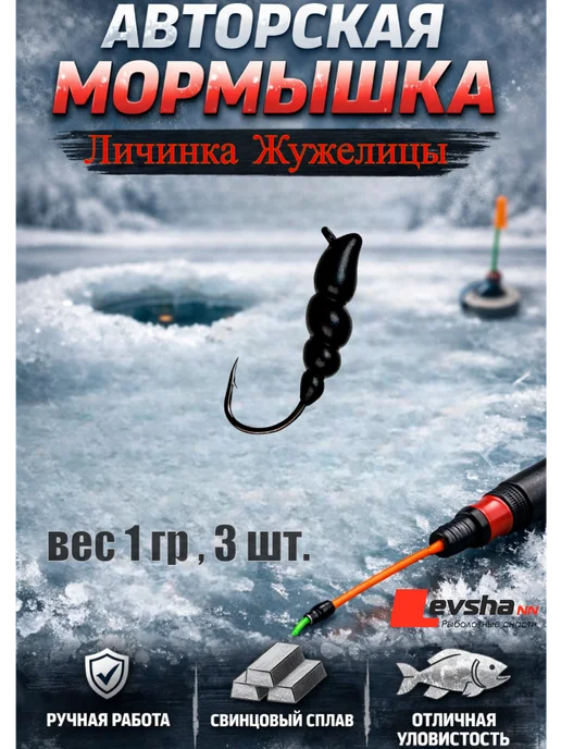 Levsha - NN Мормышки Личинка жужелицы 1 гр цвет чёрный, 1 г
