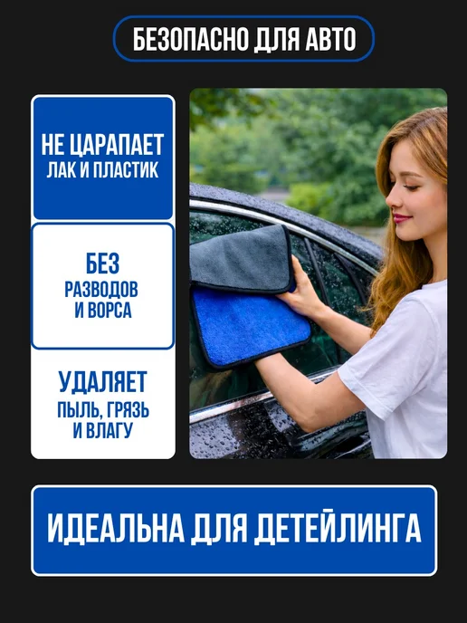 Автомобильные салфетки из микрофибры 40×60 см 2 шт, 45x30 см, 2 шт, фото 2