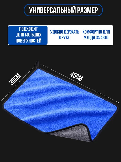 Автомобильные салфетки из микрофибры 40×60 см 2 шт, 45x30 см, 2 шт, фото 4