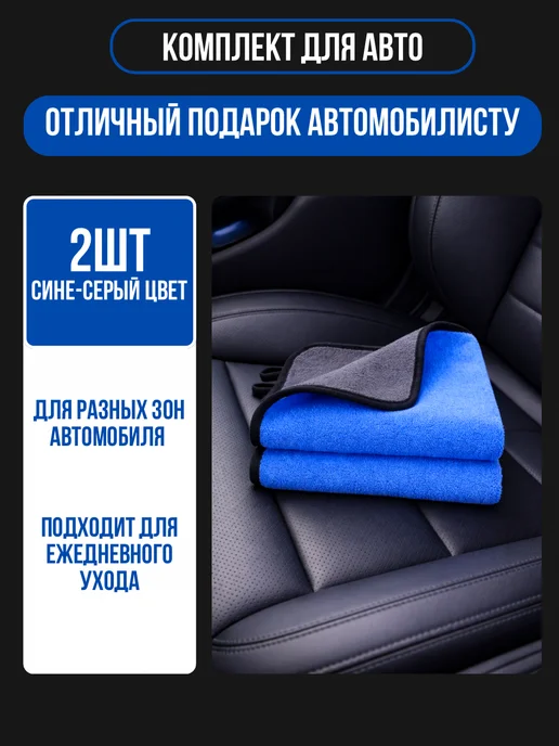 Автомобильные салфетки из микрофибры 40×60 см 2 шт, 45x30 см, 2 шт, фото 5