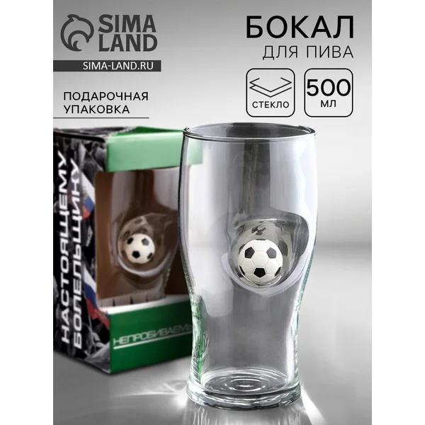Бокал для пива с футбольным мячом «Непробиваемый», 500 мл