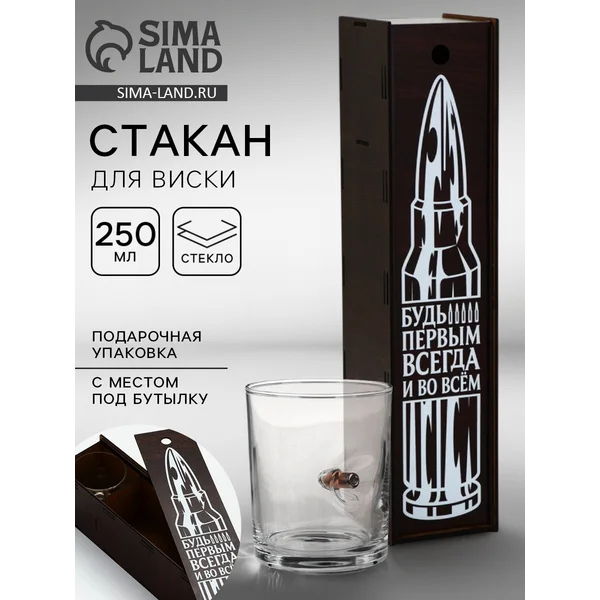Стакан для виски с пулей, 250 мл