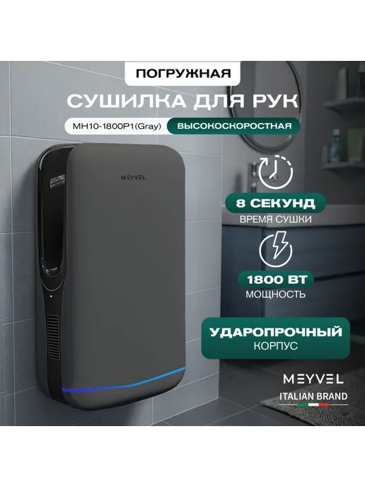 Meyvel Сушилка для рук MH10-1800P1 (Белый), серый, фото 3